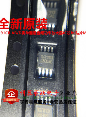 全新原装 TCS7191CB 贴片MSOP8 AB/D类单通道音频功率放大器芯片