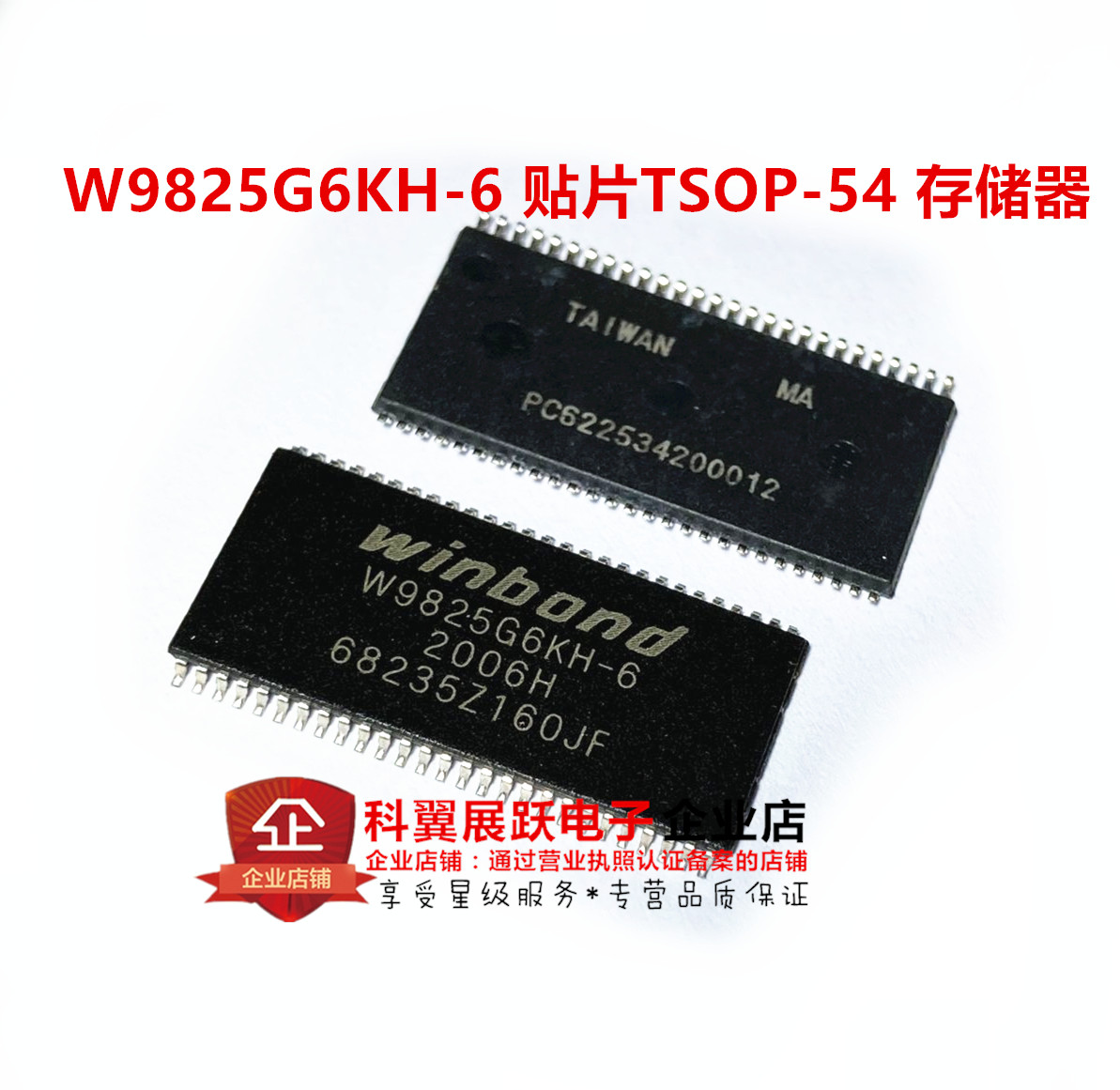 全新原装 W9825G6KH-6 TSOP54 W9825G6JH-6 256Mbit RAM存储器