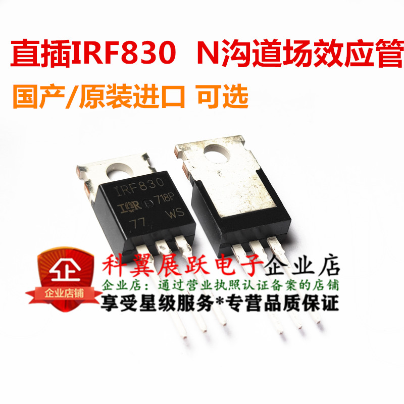 全新国产/原装进口 IRF830 直插TO-220 IRF830PBF N沟道场效应管