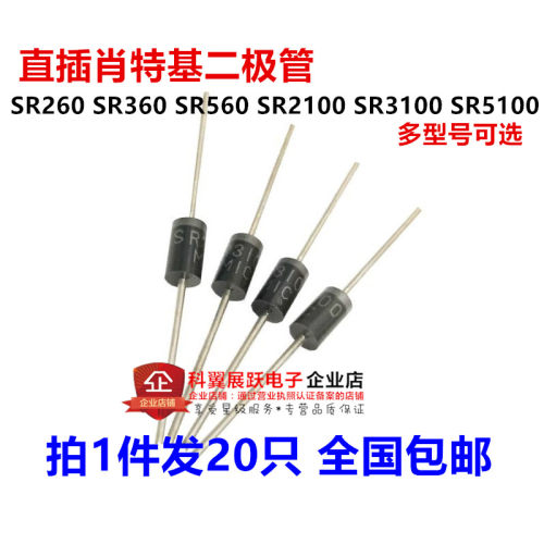 包邮 SR260 SR360 SR560 SR2100 SR3100 SR5100 直插肖特基二极管