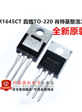 全新原装 MBR1645T 直插TO220 高质量 肖特基二极管1645CT 16A45V