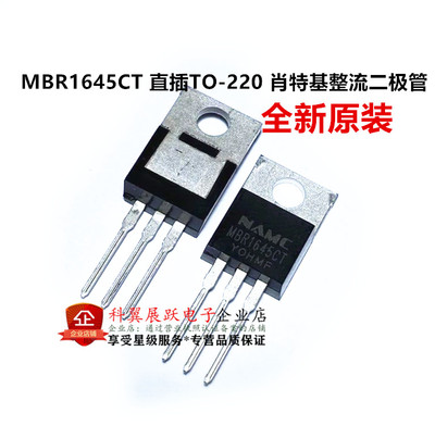 全新原装 MBR1645T 直插TO220 高质量 肖特基二极管1645CT 16A45V