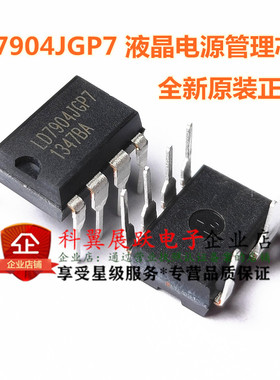 LD7904JGP7  正品液晶电源管理芯片 全新原装 一换即好 可直拍