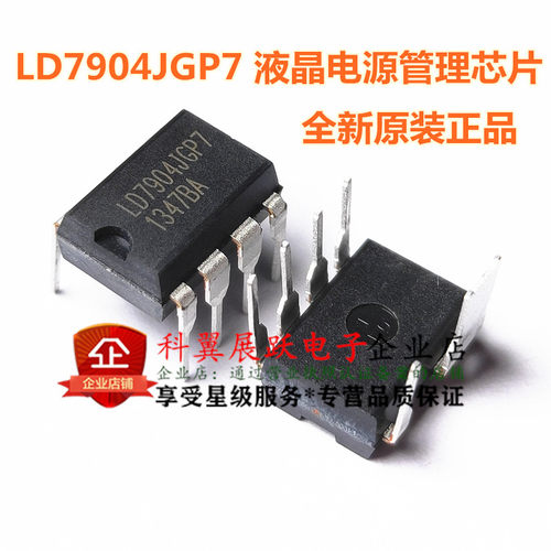 LD7904JGP7  正品液晶电源管理芯片 全新原装 一换即好 可直拍