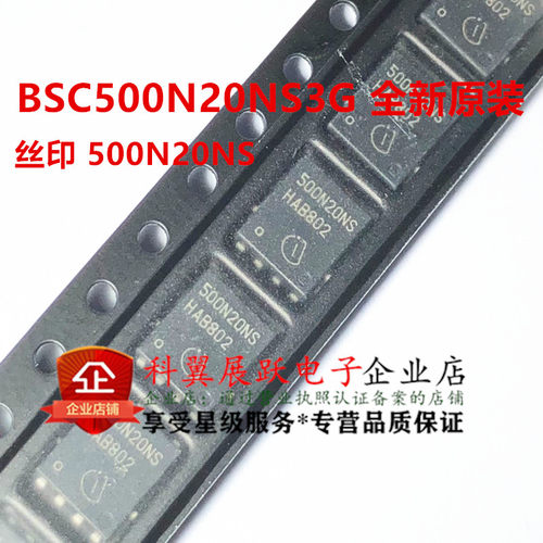 全新原装进口 BSC500N20NS3G 丝印 500N20NS 打字 贴片 DFN-85X6