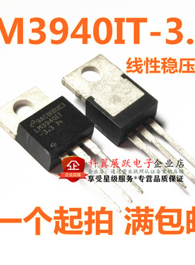 LM3940 LM3940IT-3.3/NOPB直插TO220 线性稳压器IC  进口全新原装
