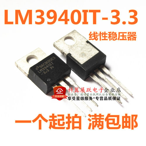LM3940 LM3940IT-3.3/NOPB直插TO220 线性稳压器IC  进口全新原装