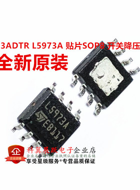 L5973ADTR 印字L5973A  2.5A开关降压芯片 贴片SOP-8 全新原装