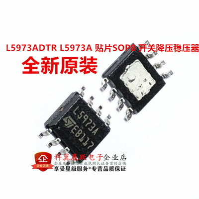 L5973ADTR 印字L5973A  2.5A开关降压芯片 贴片SOP-8 全新原装