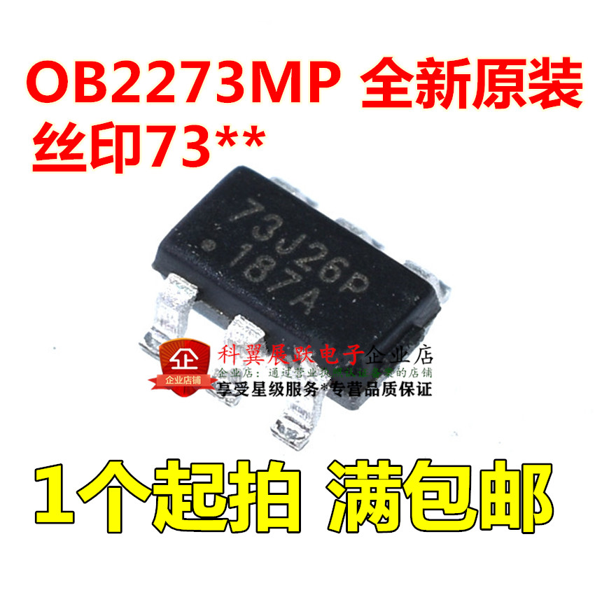 全新进口原装 OB2273 OB2273MP 丝印73 贴片SOT23-6 电源管理芯片