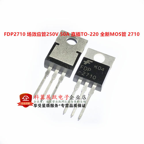 FDP2710 场效应管250V 50A 直插TO-220 全新MOS管 2710 可直拍