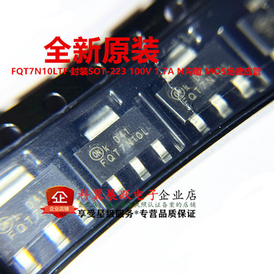 全新原装 FQT7N10LTF 7N10 SOT-223 100V 1.7A N沟道 MOS场效应管
