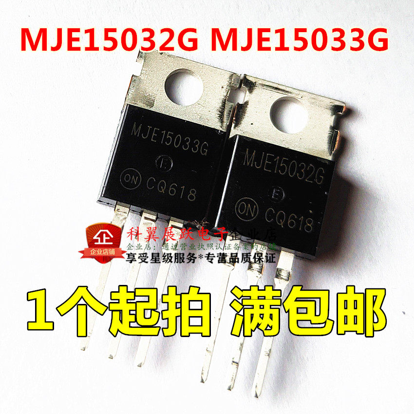 MJE15032G MJE15033G 15032G 15033G 音频三级管 直插TO-220 全新