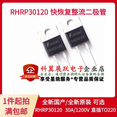 全新原装进口  RHRP30120 RHR30120 30A 1200V 超快速二极管 现货