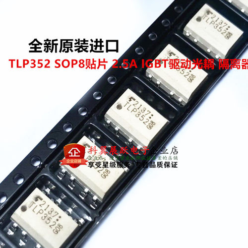 全新进口原装 TLP352 SOP8贴片 2.5A IGBT驱动光耦 隔离器