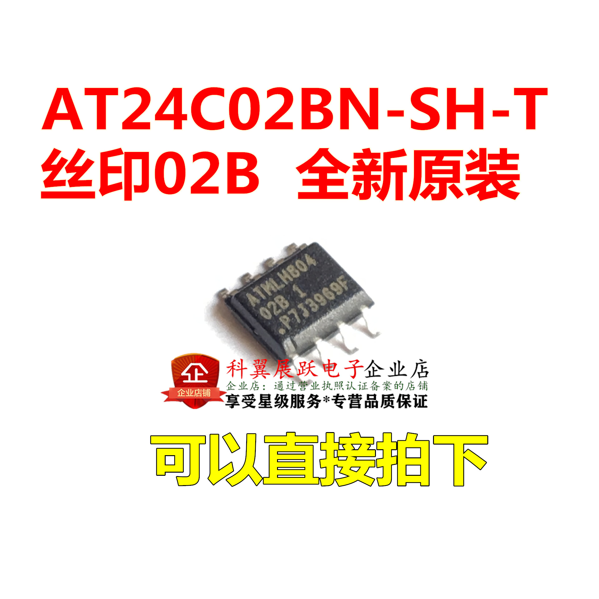 AT24C02BN-SH-T 丝印02B 全新原装正品 存储器 芯片 贴片 SOP-8