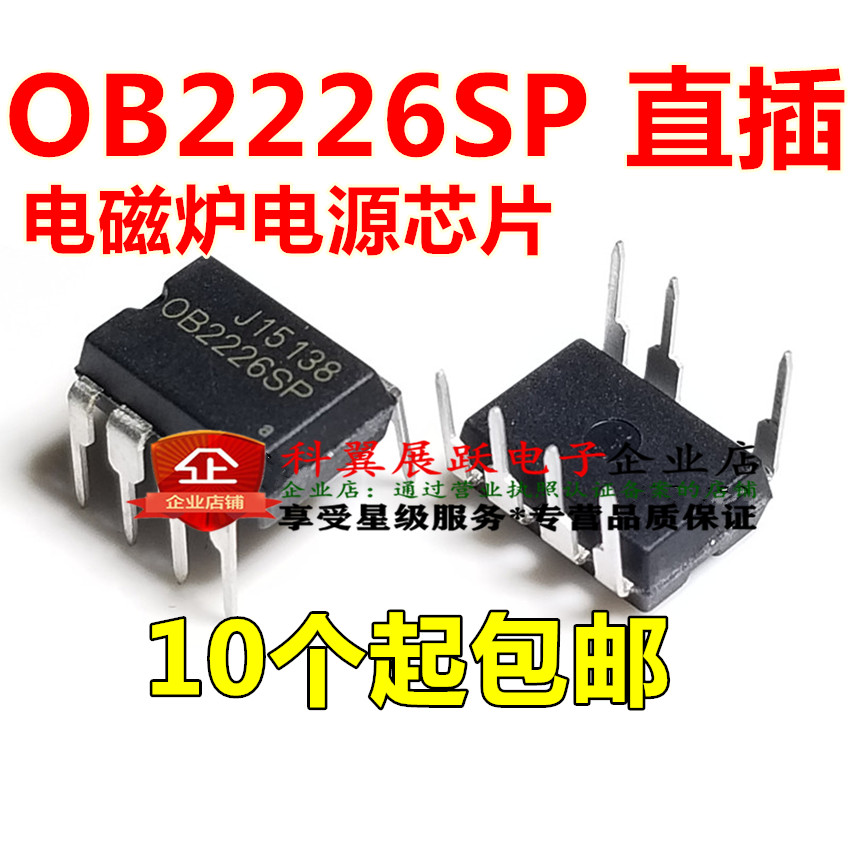OB2226AP OB2226SP 0B2226 直插DIP7 九阳电磁炉电源芯片IC集成块
