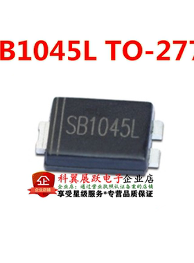 SB1045L TO-277贴片肖特基二极管10A45V手机充电器超低VF