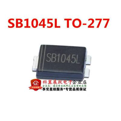 SB1045L TO-277贴片肖特基二极管10A45V手机充电器超低VF