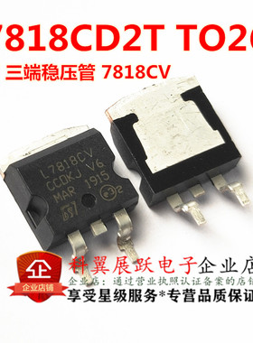 L7818C2T L7818CV L7818CD2T TO263贴片三极/三端稳压管 全新国产