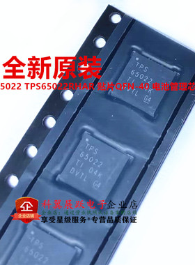 电池管理芯片TPS65022 TPS65022RHAR 贴片QFN-40 全新原装正品