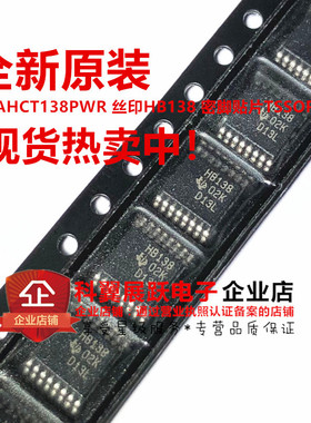 SN74AHCT138PWR 丝印HB138 密脚贴片TSSOP-16 全新原装进口可直拍