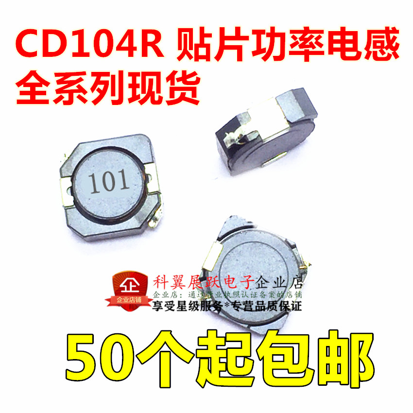 CD104R贴片功率电感10*10*4mm