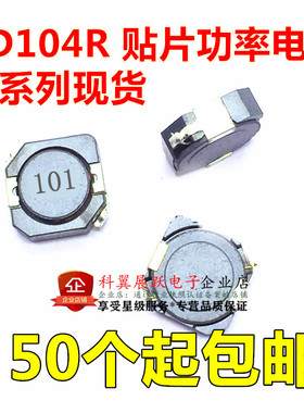 CD104R 贴片功率电感10*10*4mm 4.7/10/15/22/33/47/68/100UH微亨