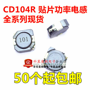 CD104R 贴片功率电感10*10*4mm 4.7/10/15/22/33/47/68/100UH微亨