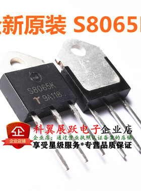 全新原装 S8065K 8065K 65A 800V 单向可控硅 大功率 TO-3P
