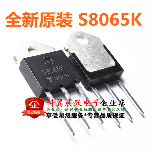 全新原装 S8065K 8065K 65A 800V 单向可控硅 大功率 TO-3P