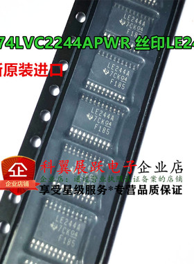 一只也可直拍SN74LVC2244APWR LE244A TSSOP20 全新进口正品