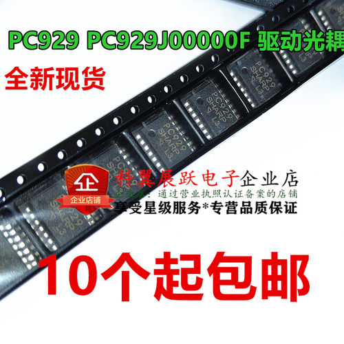 PC929 PC929J00000F贴片SOP14 逻辑输出IGBT驱动芯片 光耦 全新