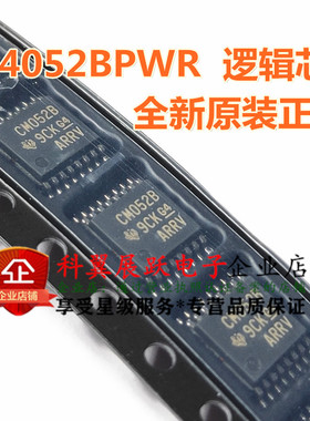 全新原装 CD4052BPWR TSSOP-16 丝印CM052B 多路复用开关IC芯片