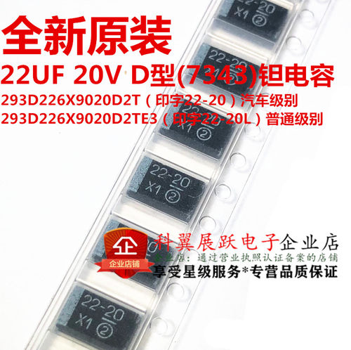 22UF 20V D型(7343)钽电容 印字22-20 或 22-20L 293D226X9020D2T