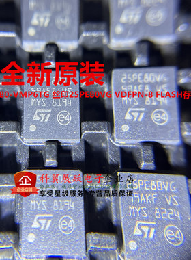 全新原装 M25PE80-VMP6TG 丝印25PE80VG VDFPN-8 FLASH存储芯片