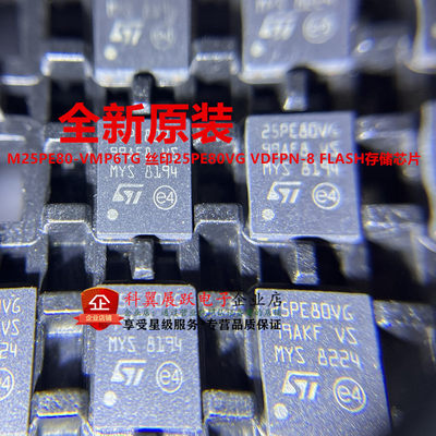 M25PE80-VMP6TGFLASH存储芯片