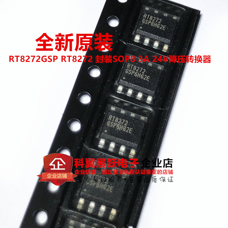 RT8272  RT8272GSP 贴片SOP8 3A 24V降压转换器芯片 全新原装