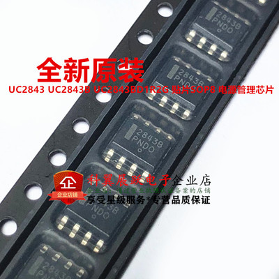 全新原装进口 UC2843B UC2843BD1R2G 贴片SOP-8切换控制器