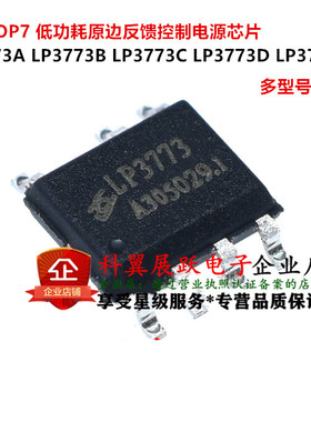 原装 LP3773A/B/C/D/CA 贴片SOP7 低功耗原边反馈控制电源芯片