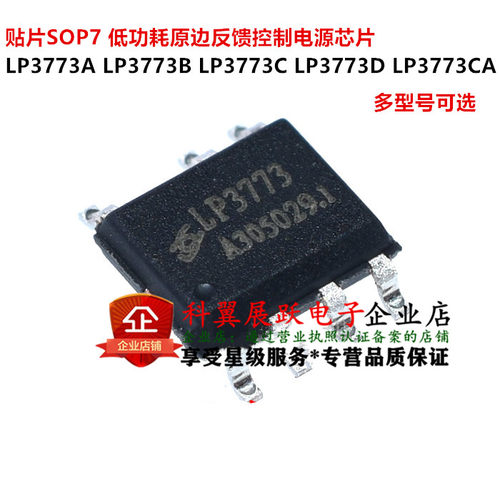 原装 LP3773A/B/C/D/CA 贴片SOP7 低功耗原边反馈控制电源芯片