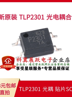 全新进口原装 TLP2301 贴片SOP-4 P2301 高速隔离光耦