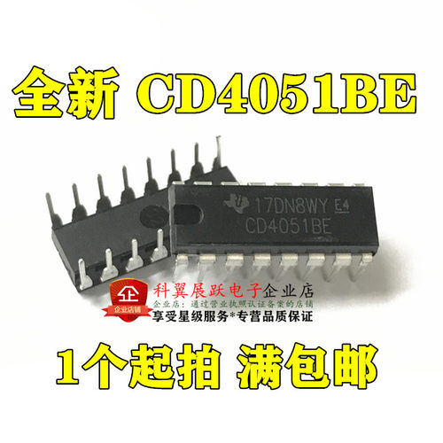 直插 CD4051BE/HCF4051/HEF4051 八选一模拟开关 DIP-16