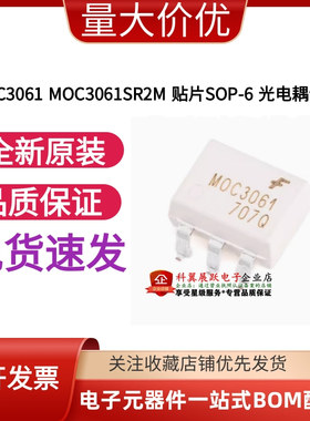 全新原装进口 MOC3061 MOC3061SR2M 贴片SOP-6 光电耦合器