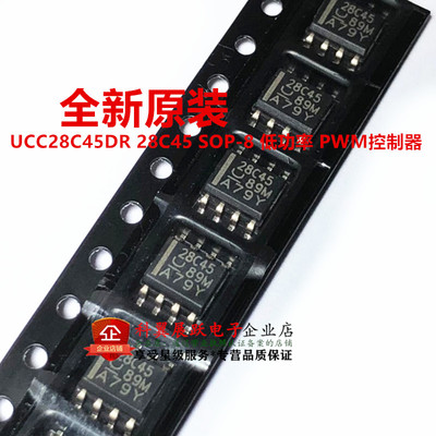 全新进口原装 UCC28C45DR 28C45 SOP-8 低功率 PWM控制器