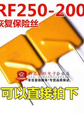 TRF250-2000 PPTC自恢复保险丝 RF2000 2A 250V 2000MA 保险插片