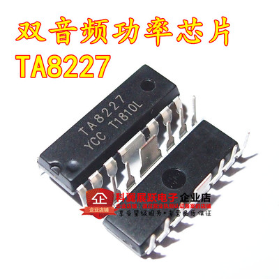 全新现货 TA8227 TA8227P 双音频功率芯片 直插DIP14