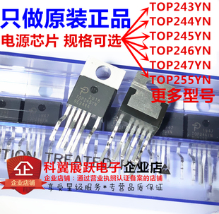 246 247 220电源管理芯片 TOP244 原 245 256YN TOP243YN 249