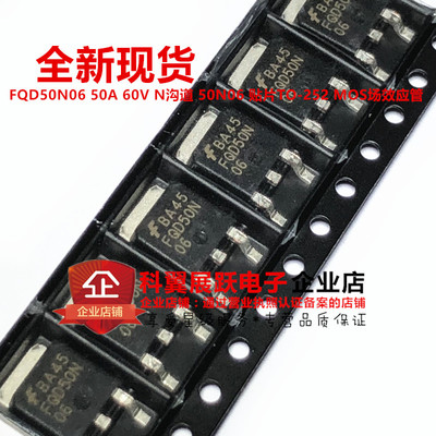全新台产 FQD50N06 50A 60V N沟道 50N06 贴片TO-252 MOS场效应管