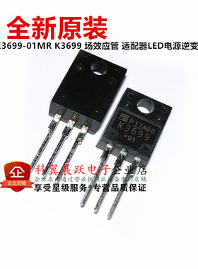全新原装 2SK3699-01MR K3699 场效应管 适配器LED电源逆变900V